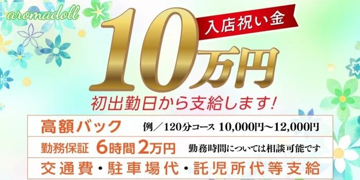 アロマドール広島