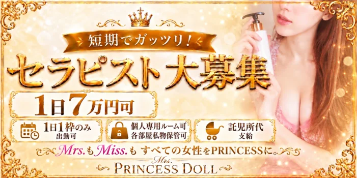 ミセス　プリンセスドール