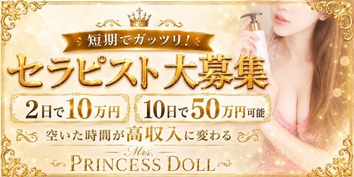 ミセス　プリンセスドール