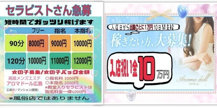 アロマドール広島