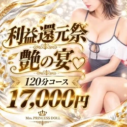ミセス　プリンセスドール