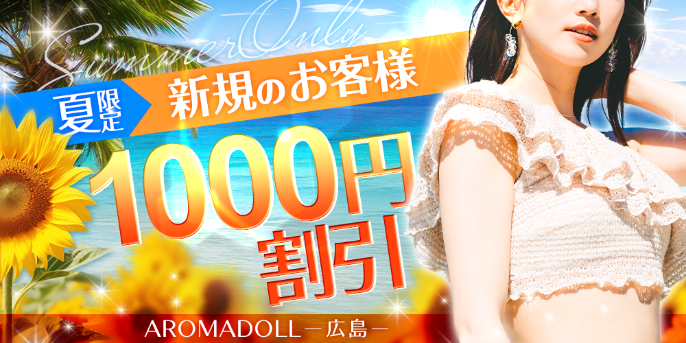 アロマドール広島