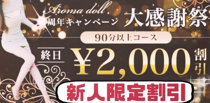 アロマドール広島