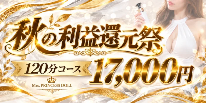 ミセス　プリンセスドール