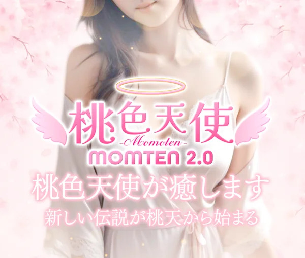 桃色天使2.0（MOMOTEN-2,0)