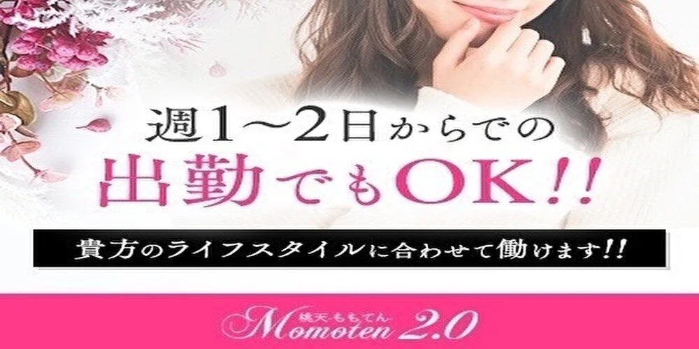 桃色天使2.0(MOMOTEN-2,0) - 求人メイン画像2 桃色天使2.0(MOMOTEN-2,0) - 求人メイン画像2