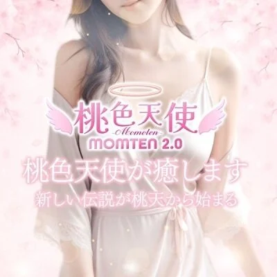桃色天使2.0（MOMOTEN-2,0)