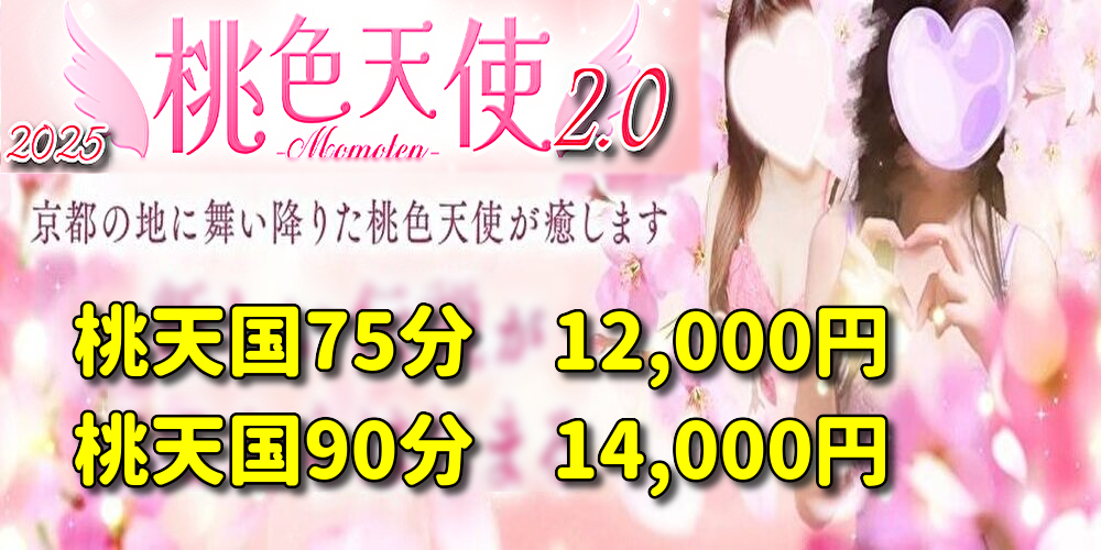 桃色天使2.0（MOMOTEN-2,0)