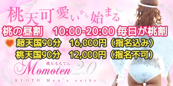 桃色天使2.0（MOMOTEN-2,0)