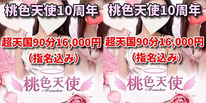桃色天使2.0（MOMOTEN-2,0)