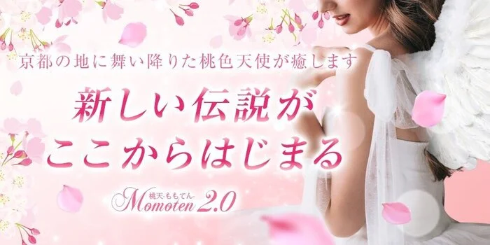 桃天2.0(momoten2.0)