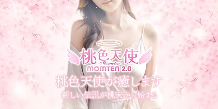 桃色天使2.0（MOMOTEN-2,0)