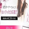 セラピスト　特別募集のサムネイル