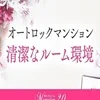 セラピスト　特別募集のサムネイル