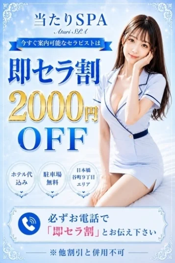 即セラ割