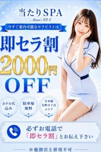 即セラ割