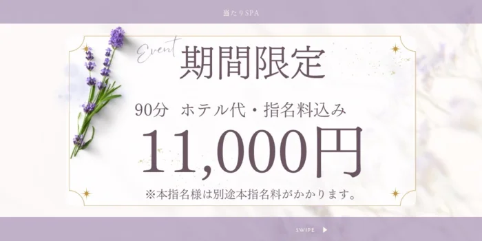 当たりSPA
