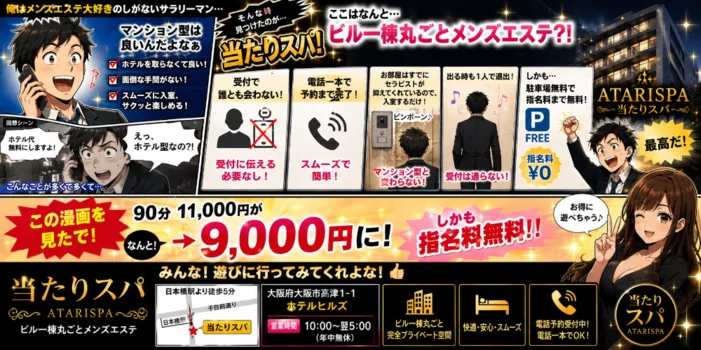 当たりSPA