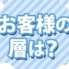 どんな感じ？？のサムネイル