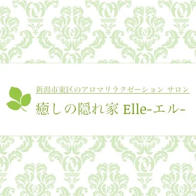 癒しの隠れ家Elle-エル-