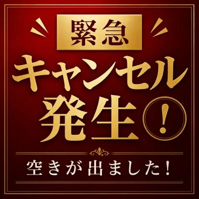 【キャンセル発生】高島22:00〜緊急空き