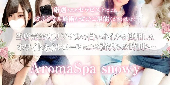 AromaSpa snowy