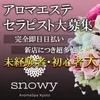 セラピストさんの働きやすさを重視しゆる～い雰囲気のお店です！のサムネイル