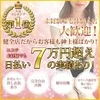 今が…最高の応募タイミング♪今だけ特典★の優遇期間突入ですのサムネイル