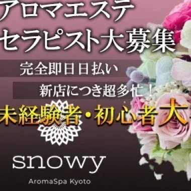 エステ未経験でも…日払い７万超えの実績多数あります★のサムネイル