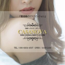 Casanova 広島店 広島市 メンズエステ アロマの エステ魂