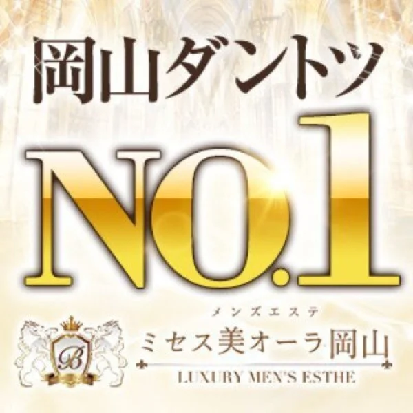 ミセス美オーラ岡山