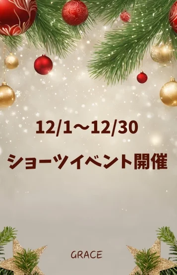 🎄イベント開催🎄