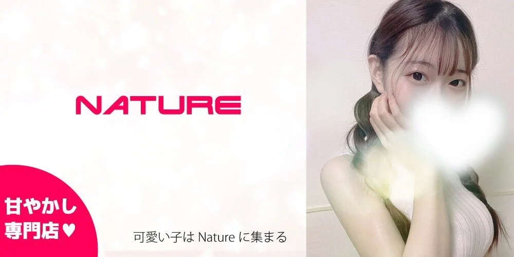 Nature（ナチュレ）