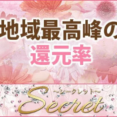 横浜関内メンズエステ SECRET〜シークレット〜のメリットイメージ(1)