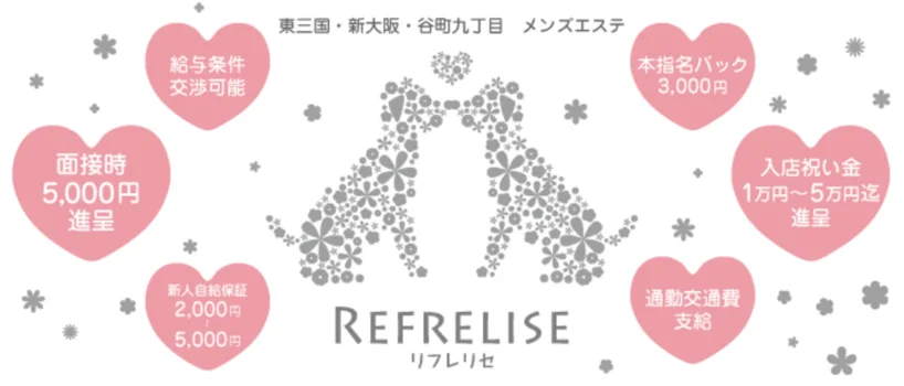 REFRE LISE（リフレリセ）