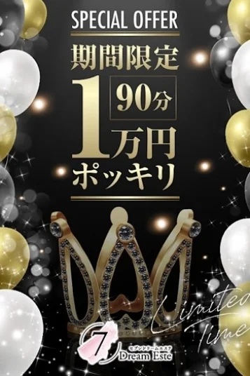 『期間限定』イベント