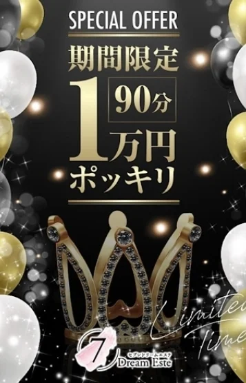 『期間限定』イベント