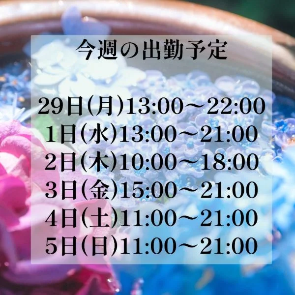 シフト更新されました🗓️