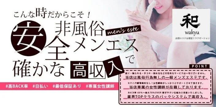 【 和休 】富山店　出張エステ＆個室サロンの求人募集イメージ2