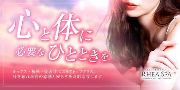 レアスパの求人募集イメージ