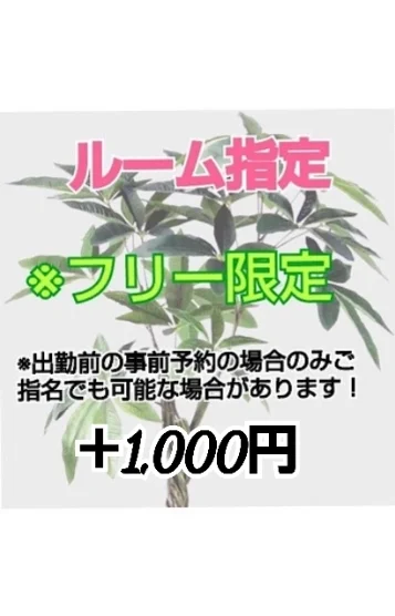 14丁目ルーム指定