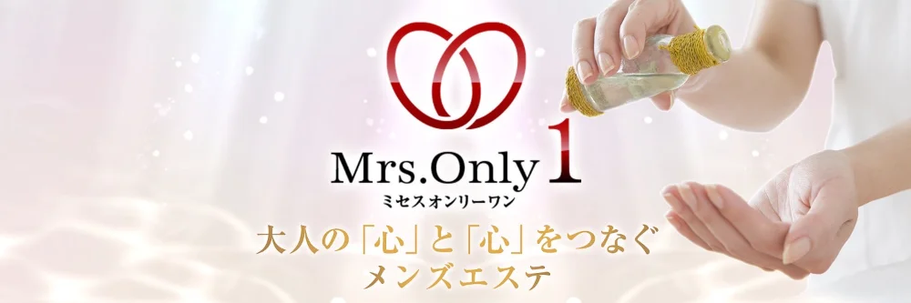 Mrs.OnlyOne (ミセスオンリーワン)のカバー画像