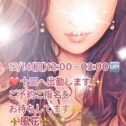 ⚜️風花⚜️大阪⚜️メンズエステセラピ...