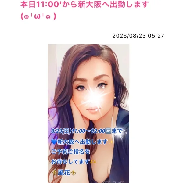 本日11:00‘から新大阪へ出勤します💙