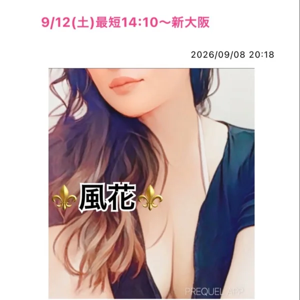 9/12(土)最短14:10〜新大阪💙