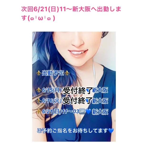 次回6/21(日)11〜新大阪へ出勤します💙