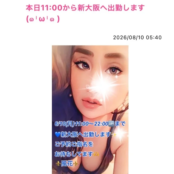本日11:00から新大阪へ出勤します💙