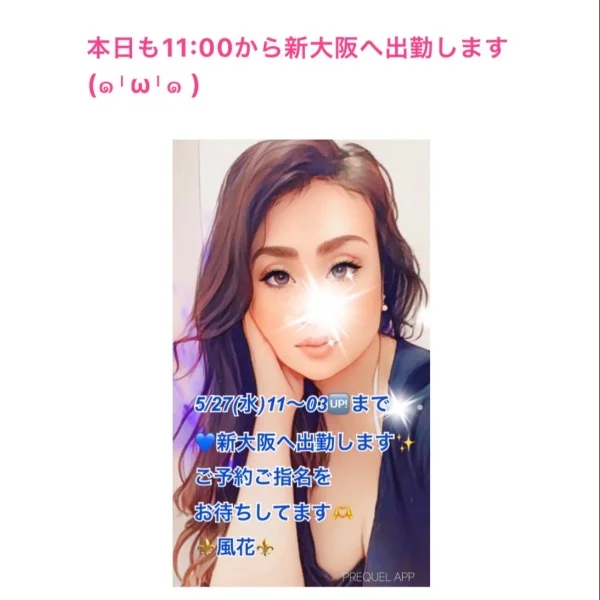 本日も11:00から新大阪へ出勤します💙