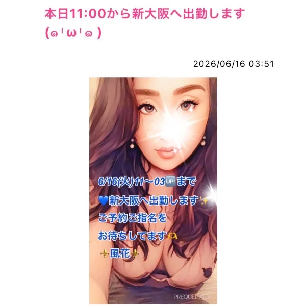 本日11:00から新大阪へ出勤します💙