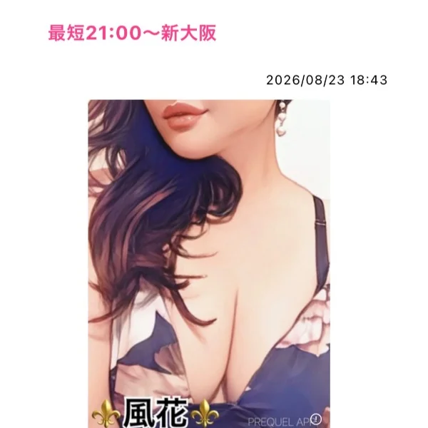 最短21:00〜新大阪💙
